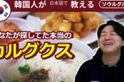 [無料動画][ソウルグルメ]ガイドブックには載ってないカルグクス老舗!! 韓国ドラマにも出る美味しい韓国グルメ