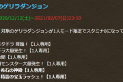 【パズドラ】宝玉＆希石ゲリラスタミナ0は神
