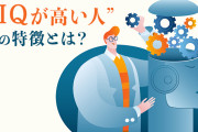 【議論】正確なIQって、どうしたら調べられるの！？