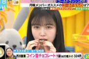チョコレートもぐもぐしーちゃんが可愛い！！！【乃木坂46】