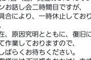 【悲報】STU48オンラインお話し会が原因不明の不具合により休止