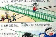 【画像】道徳の教科書「ふと横を見ると、大柄な人がいるのに気づく。」