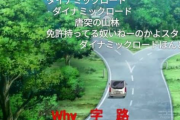 【衝撃】ダイナミックコードで出てくる“Why字路”、実在した。