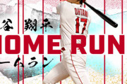 大谷翔平、メジャー通算１００号！！！！！！！