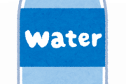 【悲報】ぼく、嫁に『2Lで21円』の水を飲まされていたことが発覚