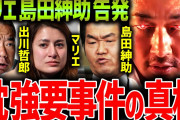 ガーシー、マリエの暴露に「俺は現場にいた。冗談で言われたことを過剰に言ってるだけ」