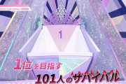 笠原桃奈『ハロープロジェクトのアイドルグループで活動していました』　出演者『大好き』　PRODUCE 101 JAPAN THE GIRLS