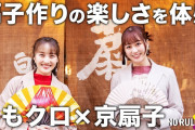 【新作動画】百田夏菜子＆あーりん “創業300年の京扇子店” とのNO RULEコラボ動画公開！限定コラボ扇子の販売も！