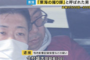 「600回から800回盗撮した」東海の撮り師を逮捕