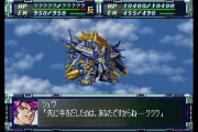 スーパーロボット大戦で最強のラスボスを想像してください