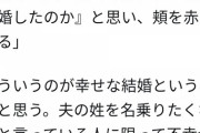 竹田恒泰「初めて夫の姓で呼ばれ、『私は結婚したのか』と思い、頬を赤らめる」
