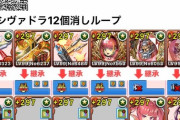 【パズドラ】みんなは超転生シヴァドラゴン何体作る？