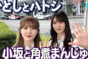 【日向坂46】これは羨ましい… 長崎でのキャンペーン動画を視聴したおひさまの反応がこちら