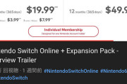 任天堂「オンライン追加パックの批判は真摯に受け止めている。改善に努めている」