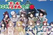 【シャニマス】青森とアンティーカノクチルイルミネ工藤忍がコラボ！