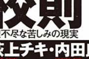 中学校「学校が荒れまくりや・・・せや、校則自体無くしてしまおう」→結果