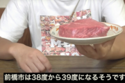 【警告】「車内の熱で肉は焼けるのか？」→焼肉店が実証動画で熱中症を注意喚起