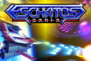 正統派縦スクロールSTG『エスカトス』Switch版が11月18日発売