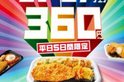 【朗報】ほっともっと､6月17日から5日間限定で｢のり弁フェア｣を開催 のり弁360円･特のりタル弁当440円など