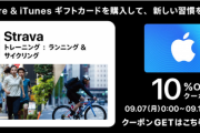 【楽天 App Store & iTunes ギフトカード】10%OFFクーポン＆最大4倍のポイント還元（10万円分まで）