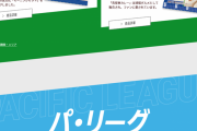 プロ野球ランチパックどう見てもパリーグのほうが旨そうｗｗｗｗ