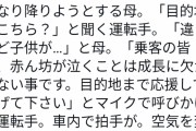 バス運転手「皆様、赤ん坊が泣くことは成長に欠かせない事です。応援してあげて下さい」→拍手喝采