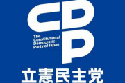 立憲民主党、選挙前の議席を確保できなかったことを"科学的に分析"へ
