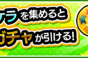 【画像】「頑張ってついてきてね」ラプラスちゃん、ストライカーたちにガチャを分からせてしまう。【モンスト】