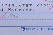 【画像】『生物が子供を産んで育てる理由はなんですか？』→ 小4が出した結論、深い