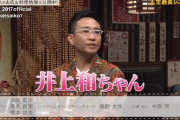 【乃木坂46】八嶋智人の井上和推し、ネットニュースに取り上げられる『センターになりましたよついに！』