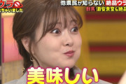 口一杯に頬張るまいやんが可愛すぎるｗｗｗ【元乃木坂46】