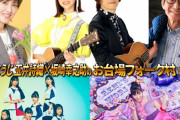 ｢玉井さんのヘアアレンジいいぞー」｢ビシッと決める れにちゃん」｢来月ももクロ勢揃い｣『しおこうじのお台場フォーク村 第123夜』実況まとめ！
