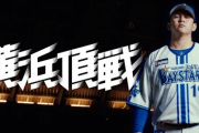 横浜DeNAベイスターズ、新ホームユニフォーム & 2023年シーズンスローガン『横浜頂戦』を発表し公式動画を公開！！