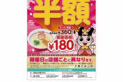 【緊急】　寿がきや、限界突破wwwラーメン1杯180円ｗｗｗｗｗｗｗ