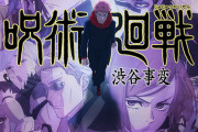 【悲報】アニメ呪術廻戦、なんかやばそう
