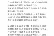 【悲報】女様「姉の旦那の年収自慢がうぜえからお前ら論破する方法おしえれ」