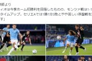 【速報】ラツィオ鎌田大地さん、加入後初の出番なし…なおチームも勝てないｗｗｗｗ
