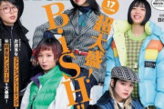 「乃木坂46にケンカ売ったから？」楽器を持たないパンクバンド『BiSH』“紅白落選”にファン落胆…　怒りの声も