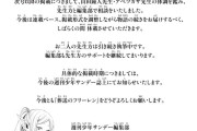 【悲報】葬送のフリーレンさん、また長期休載へ……。