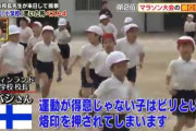 【画像】日本の小学校のマラソン大会を欧米人が見た結果ｗｗｗｗｗ