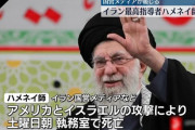 イラン国民が独裁者ハメネイ師を倒したトランプ大統領に感謝しお祭り騒ぎになる←なぜこんなに喜んでいるのかイランの近現代史まとめ