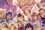 【画像】第78回沼津夏まつりポスター、ようちか！ よしりこ！ かなまり！【ラブライブ！サンシャイン!!】