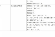 【悲報】colabo仁藤夢乃さんを支える会のNPO牧師、覚醒剤使用の疑いで逮捕さる