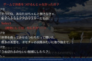 【悲報】Fateの最新の蔑称が酷いと話題に