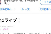 お隣のラブライブキャストが炎上した時に取った行動