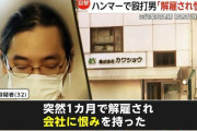 「1カ月で解雇され会社に恨み」元勤務先で女性従業員の頭部をハンマーで殴打…32歳の男逮捕　女性は全治3カ月の重傷