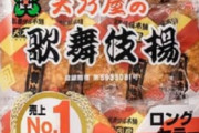 「歌舞伎揚」とかいう甘いおせんべい誰が食っとるんや