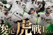 甲子園歴史館で「俊足の虎戦士」にスポットを当てた企画展開催　8月30日から
