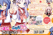 【悲報】らき☆すた最新話が誌面連載からWeb送りｗｗｗｗｗｗ