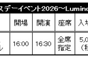 【昼完売】★ファンクラブ会員限定イベント★『小関舞バースデーイベント2026～Luminous Night～』2次受付のお知らせ